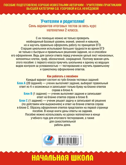 Математика. 2 класс. Итоговое тестирование - фото 2