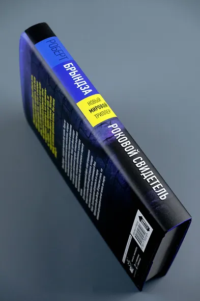 Роковой свидетель - фото 9