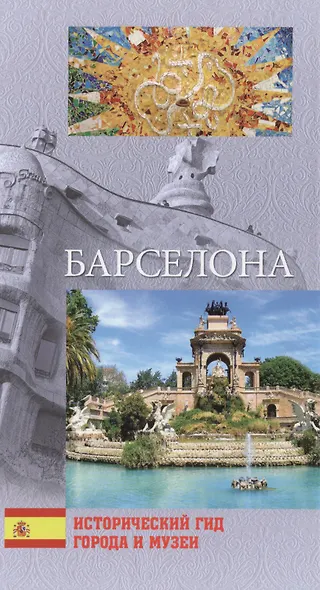 Барселона - фото 2