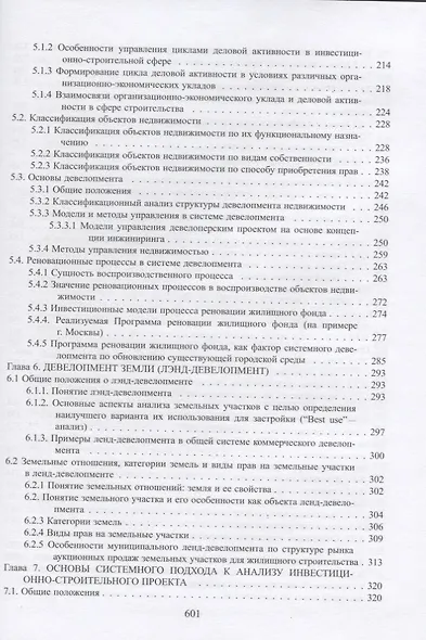Организация строительства и девелопмент недвижимости. Часть 2. Девелопмент недвижимости - фото 4