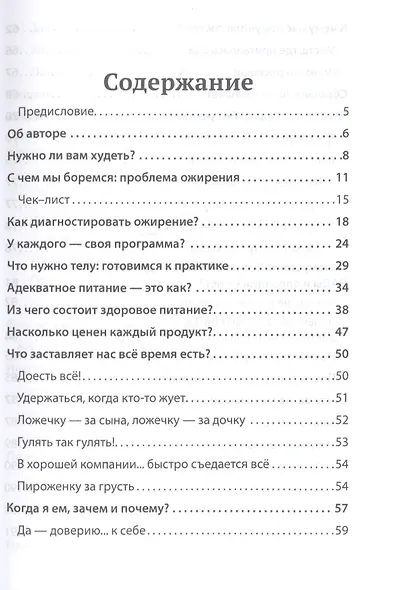 Диетологи, я вам не верю! Книга-разоблачение - фото 2