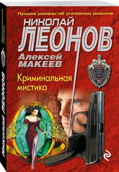 Криминальная мистика - фото 3