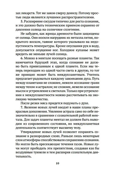 Агни-йога - фото 11