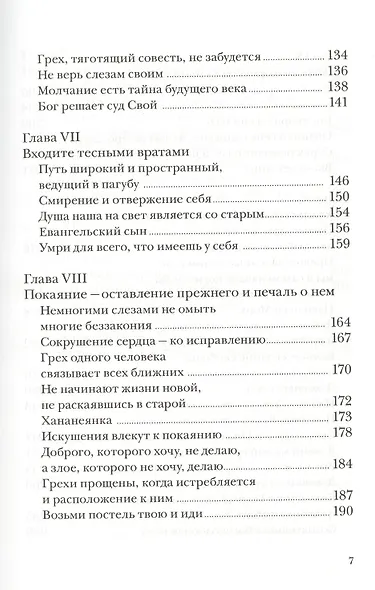 Исповедь. Тайна примирения - фото 4