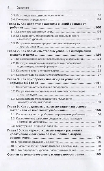 Родитель - лучший учитель! Как развивать креативное мышление школьника - фото 3