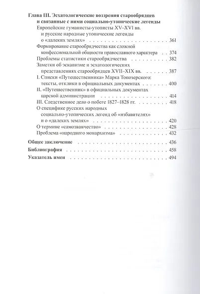 Русская народная утопия (генезис и функции социально-утопических легенд) .  2-е изд. испр. - фото 3