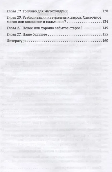 Новая культура питания. Пища для ума и сердца - фото 3