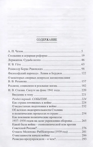 Собрание сочинений. Том 5 - фото 2