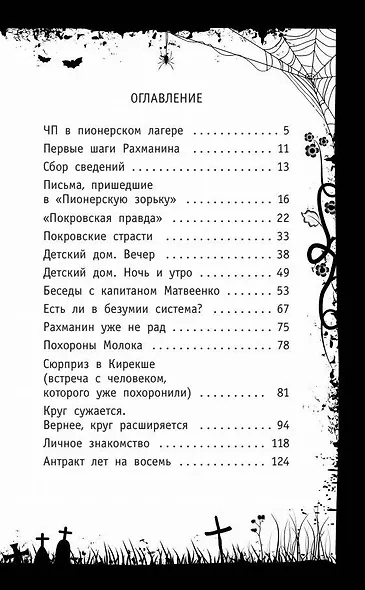 Красная рука, черная простыня, зеленые пальцы. Повесть - фото 3