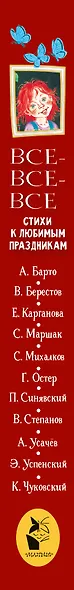 Все-все-все стихи к любимым праздникам - фото 4