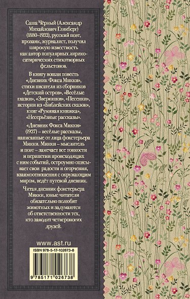 Дневник Фокса Микки - фото 2