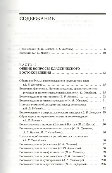 Концепции современного востоковедения - фото 2