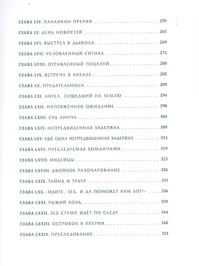 Всадник без головы - фото 5