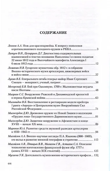 Война и оружие. Новые исследовования и материалы. Труды Девятой Международной научно-практической конференции 15-17 мая 2019 года. 2 части - фото 10