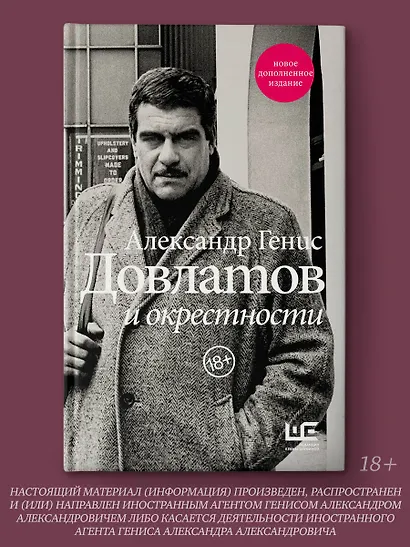 Довлатов и окрестности - фото 4