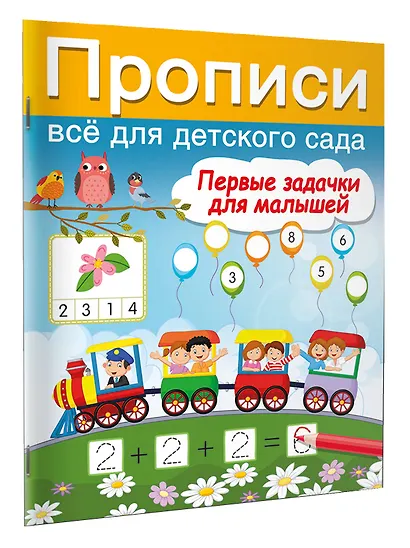 Первые задачки для малышей - фото 3