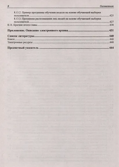 Основы искусственного интеллекта в примерах на Python. Самоучитель - фото 7