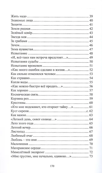 Разговор по душам - фото 3