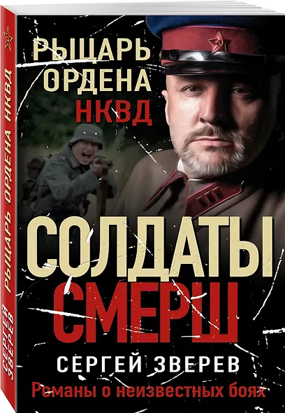 Рыцарь ордена НКВД - фото 3