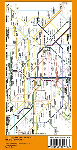 Париж: карта. 2-е изд., испр. и доп. - фото 2