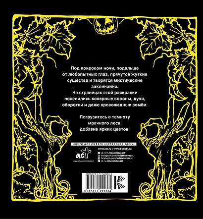 Ужасы ночи - фото 2