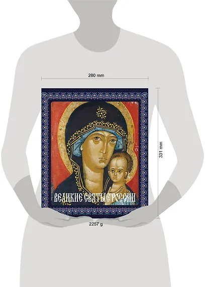 Великие святые России - фото 3