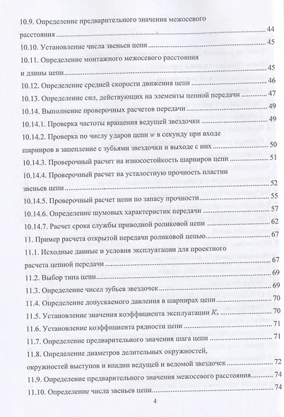 Передачи роликовыми и втулочными цепями - фото 4