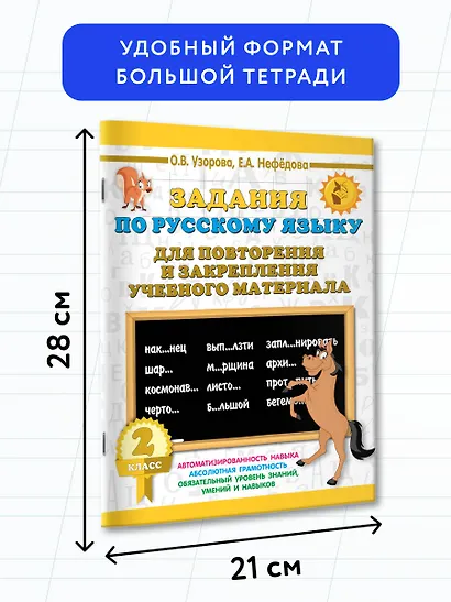 Задания по русскому языку для повторения и закрепления учебного материала. 2 класс - фото 7