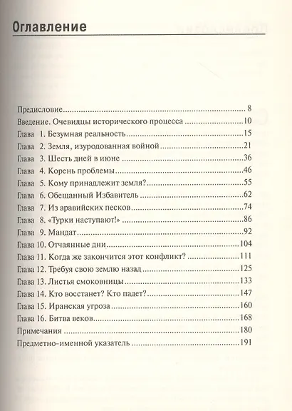 Кровь на песке. (об Израиле) - фото 2