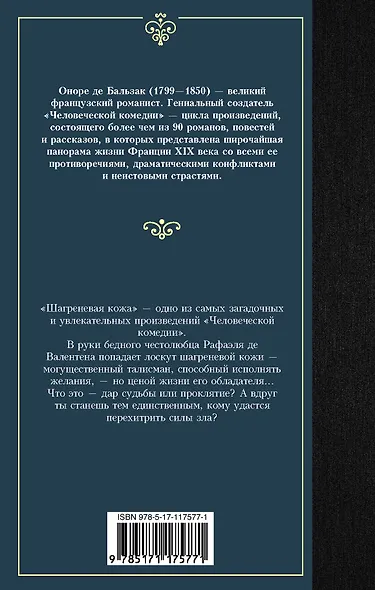 Шагреневая кожа - фото 2