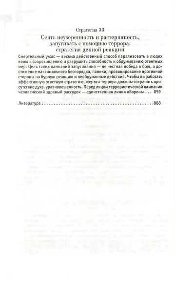 33 стратегии войны - фото 3