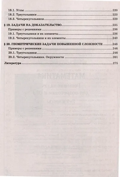 Математика.Решение задач для подготовки к ОГЭ 7-9 классы - фото 6