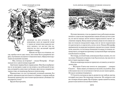 Таинственный остров - фото 14