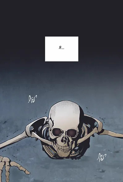 Воин-скелет не смог защитить подземелье. Том 1 (Skeleton Soldier Couldn't Protect the Dungeon). Манхва - фото 7