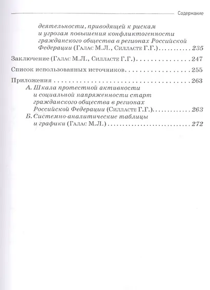 Согласование интересов страт современного российского гражданского общества - основа социальной стабильности. Монография - фото 4