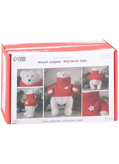 Набор для шитья. Мягкая игрушка "Медвежонок Стив", 22 см - фото 1