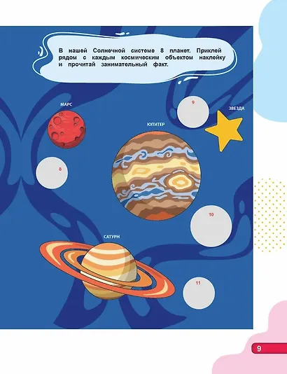 До Луны и обратно. "IQ-наклейки. Рисуем по точкам - фото 3