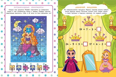 50 игр в кармане. Русалочки - фото 6