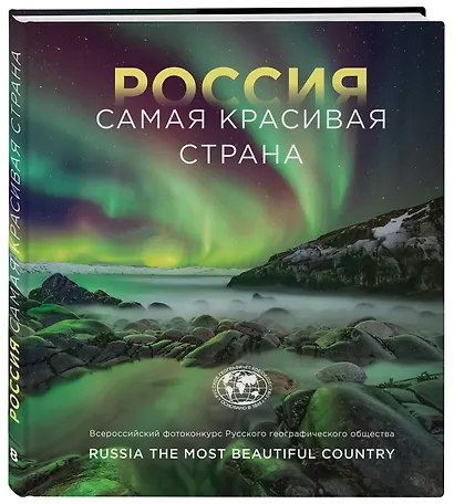 Россия самая красивая страна. Фотоконкурс 2022 - фото 3