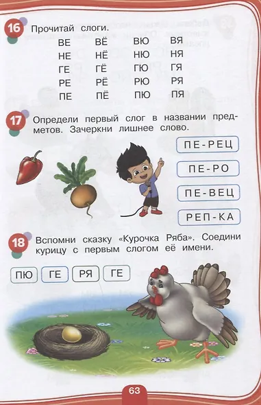 Как научить ребёнка читать: для детей от 4 до 6 лет - фото 6