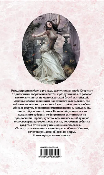 Синие ключи. Кн. 2 : Танец с огнем - фото 2