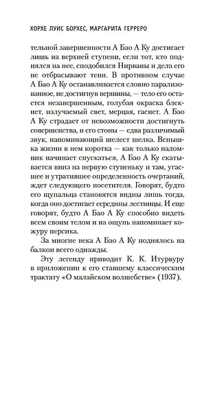 Книга вымышленных существ - фото 14