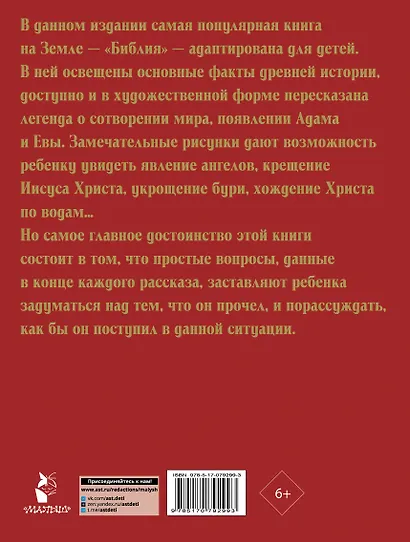 Библия для детей - фото 2