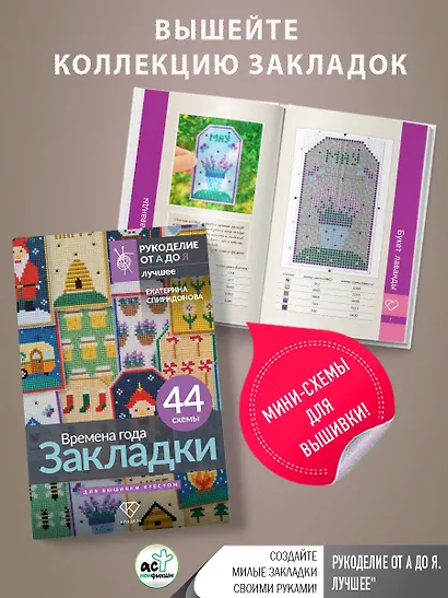 Времена года. Закладки. 44 схемы для вышивки крестом - фото 4