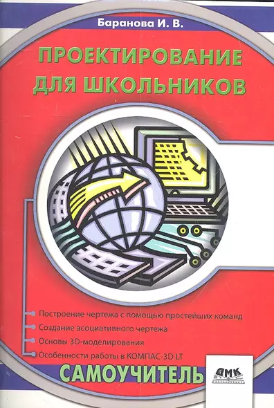 Проектирование для школьников. Самоучитель - фото 1