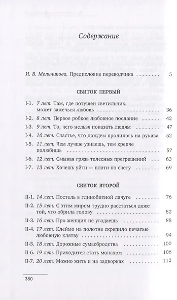 Любовные похождения одинокого мужчины - фото 2
