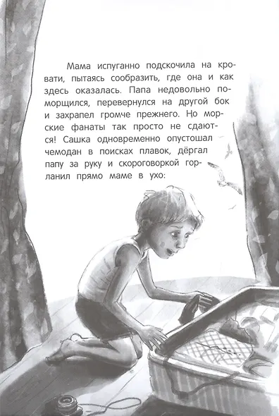 Только дождись меня - фото 4
