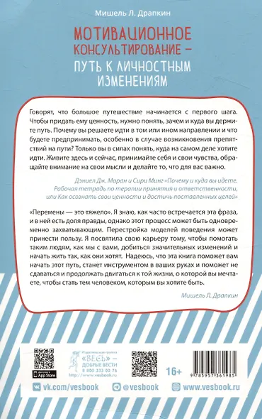 Мотивационное консультирование —  путь к личностным изменениям. Незаменимая рабочая тетрадь - фото 2