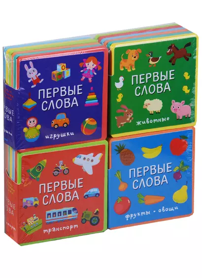 Подарочный набор книг для детей Мои первые слова - фото 1