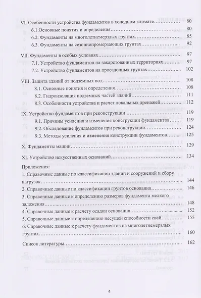 Основания и фундаменты в схемах и таблицах. Учебное пособие - фото 3